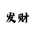 3分快3大小走势规律怎么看